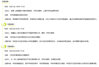 “专利信息检索及实务”专题讲座