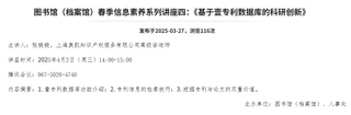 图书馆（档案馆）春季信息素养系...